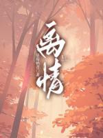 离情别恋啥意思