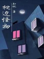 枕边的骗局动漫
