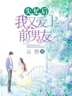 崔楚奕发现宋连禹是女的