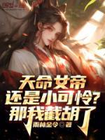 天命为凰女帝倾天下全文免费阅读