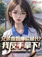 弟弟躺姐姐腿上