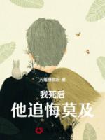 我死后他追悔莫及南楼载酒