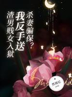 杀妻男子否认骗保