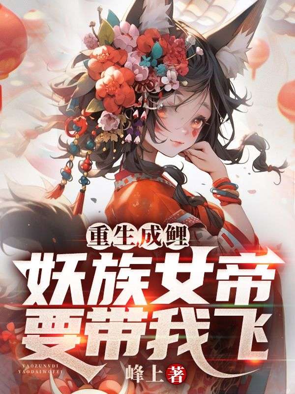 重生成妖漫画免费阅读下拉式6