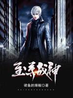 女扮男装之至尊战神