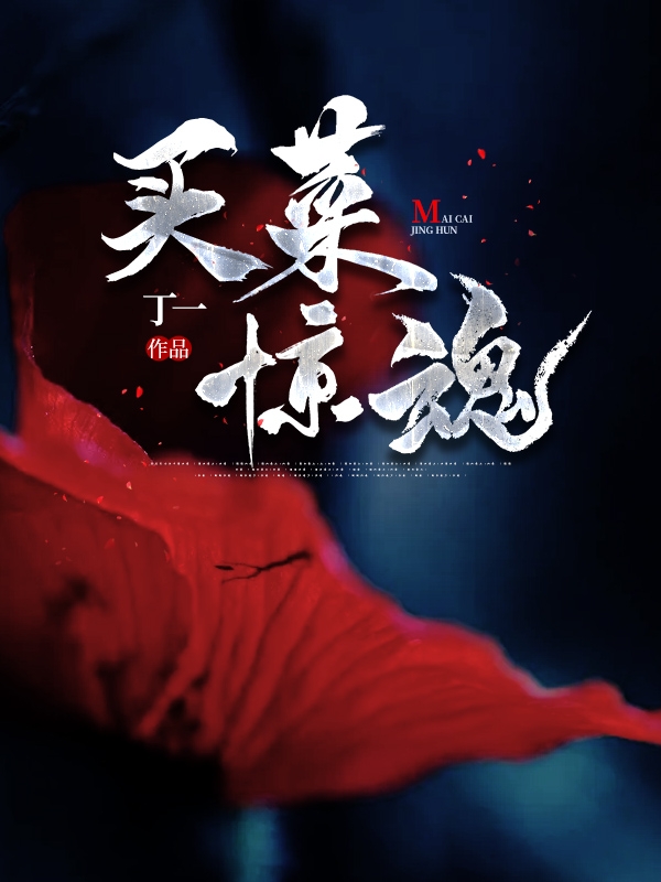 播放买菜