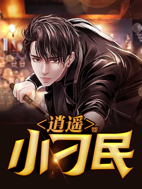无敌少年周处
