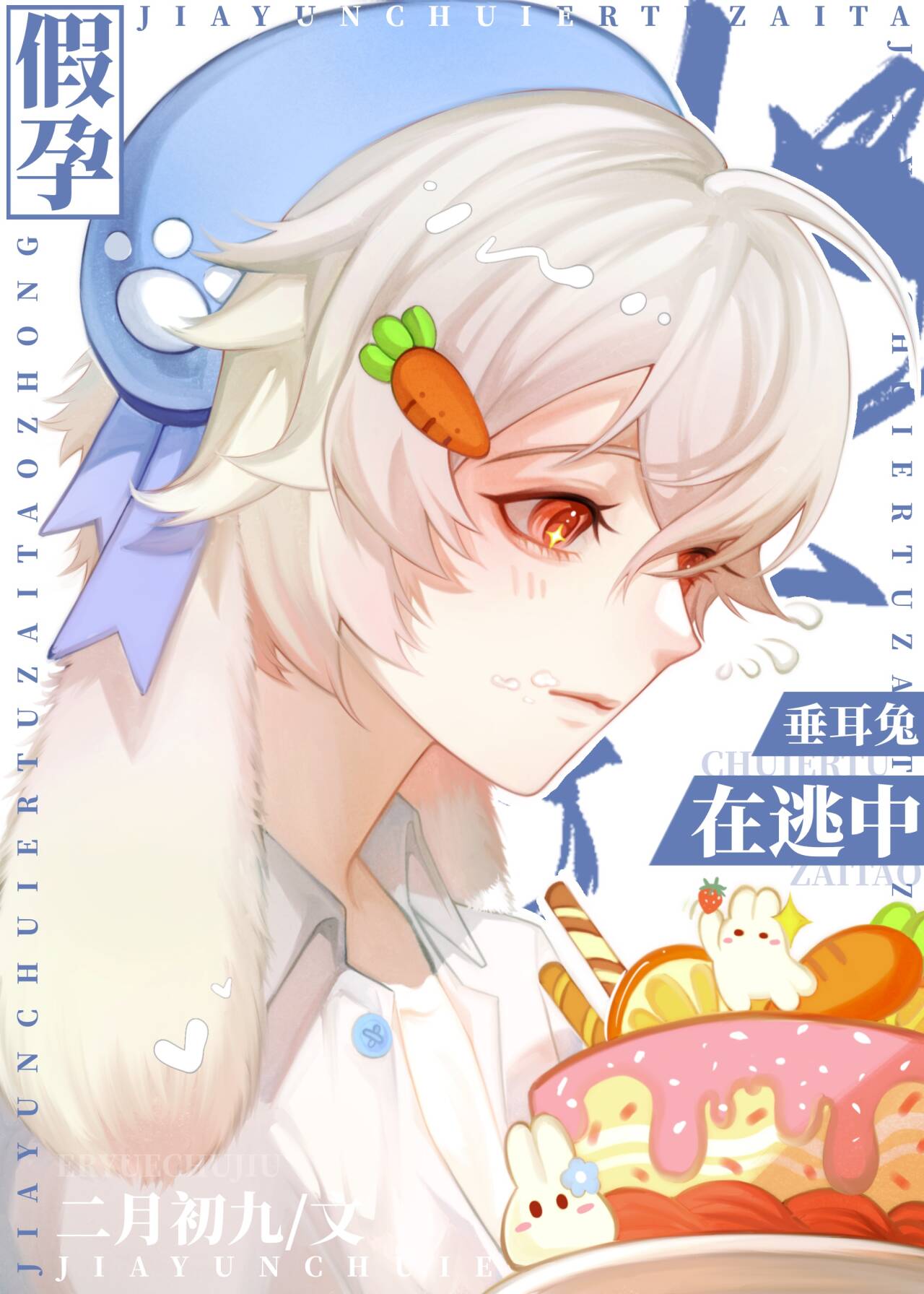 假孕垂耳兔在逃中初啾