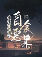 重生恶婆婆by暮序