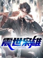 苏轻雪是哪部的