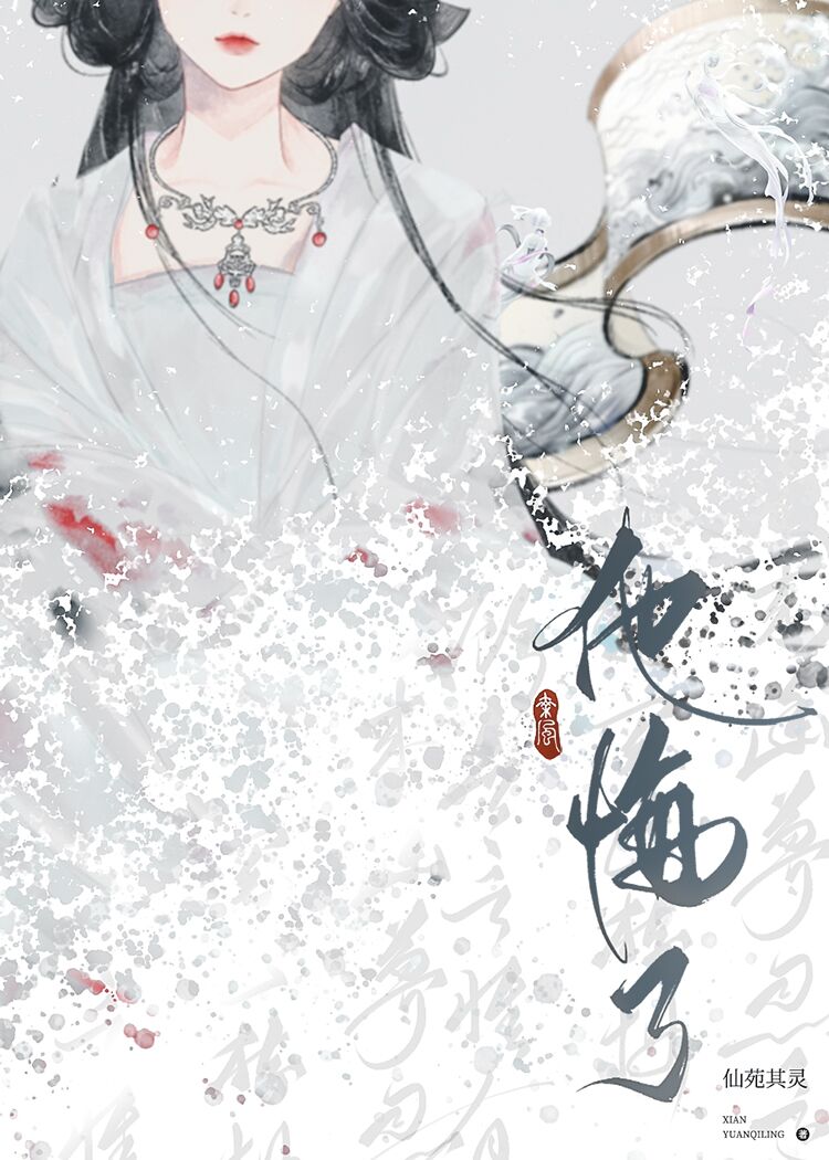 找到命定中人后