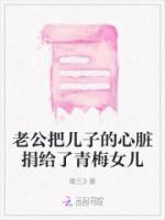 父亲捐赠心脏给儿子