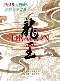 龙王的牢饭动漫在线观看