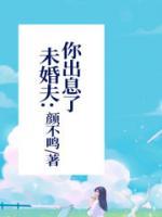 未婚夫出轨了全文免费阅读晋江