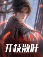 苏颜祖鲁在线阅读