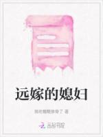 远嫁的媳妇很无聊微信的名称怎么写