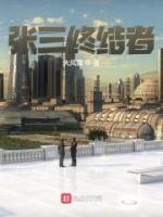 终结者3打斗片段最后