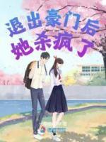 白蔹姜附离结局