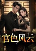 执掌时代在线阅读