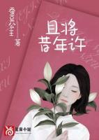 且许年华错潇湘
