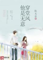 他是无意穿堂风凉一靥