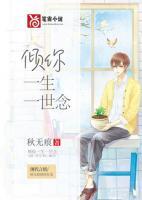 倾你一生一世念什么意思