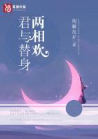 与替身仙君和离后31