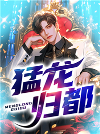 猛龙归都欲上青天