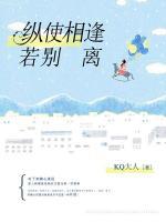 纵使相逢若别离宋倾城