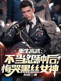 重生高武世界皇子