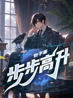 步步高升代表数字几