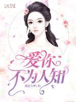 爱你不为人爱的勇气