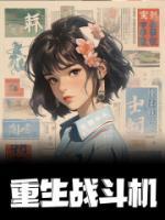 顾清清江靖远TXT阅读