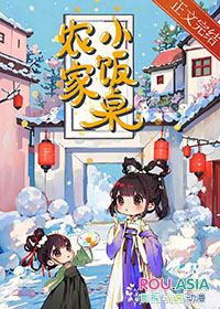 农家小饭馆by吨吨