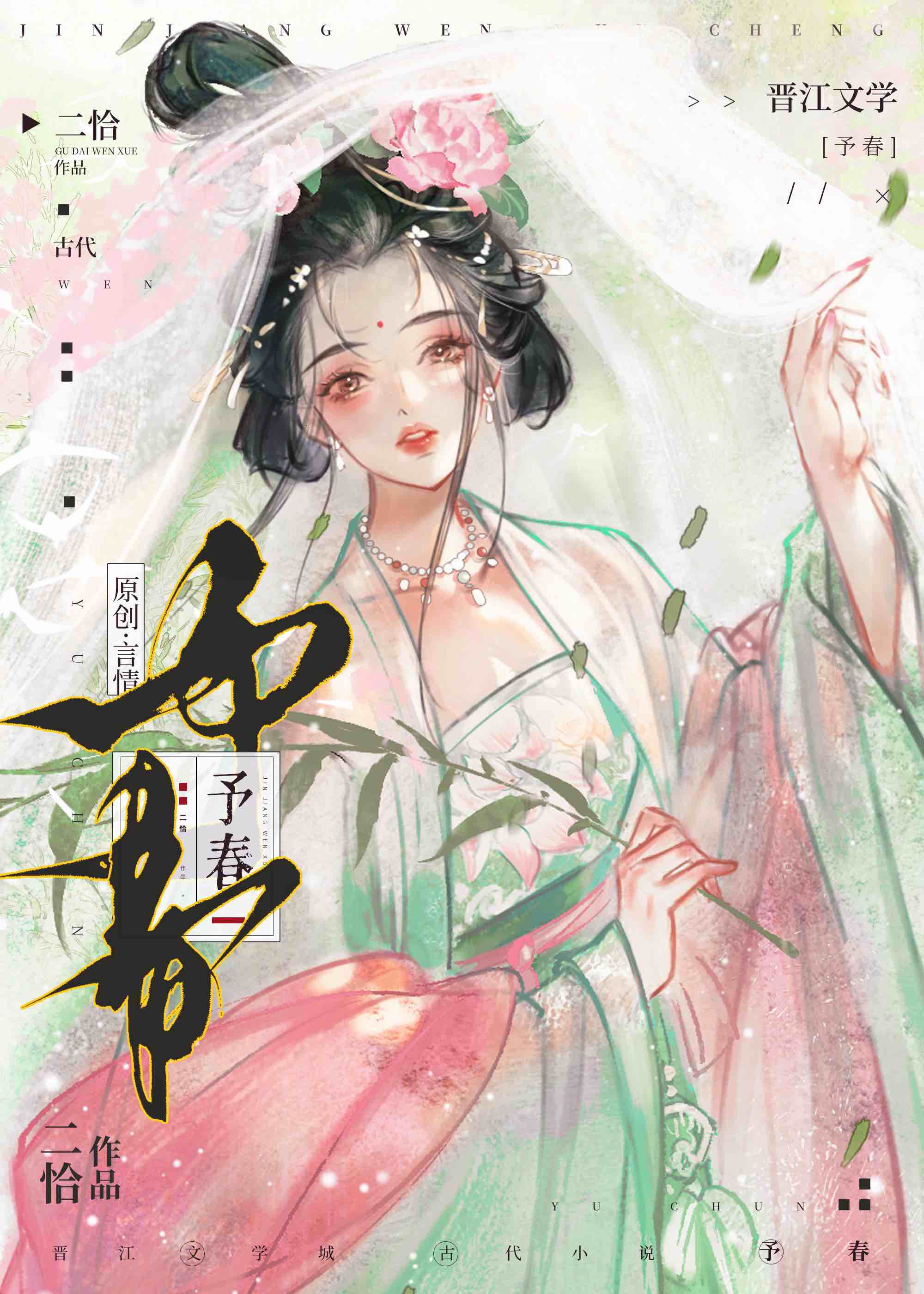 予春光TXT