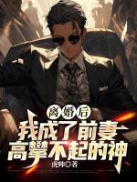 皮阳阳苏雪晴的最新章节更新信息l