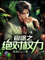 刘明强张云佳最新章节列表