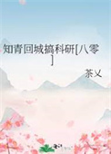 知青回城比例