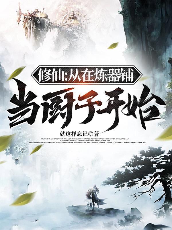 这个杂役是高手的在线阅读