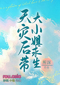 天灾后带娇气老婆求生TXT