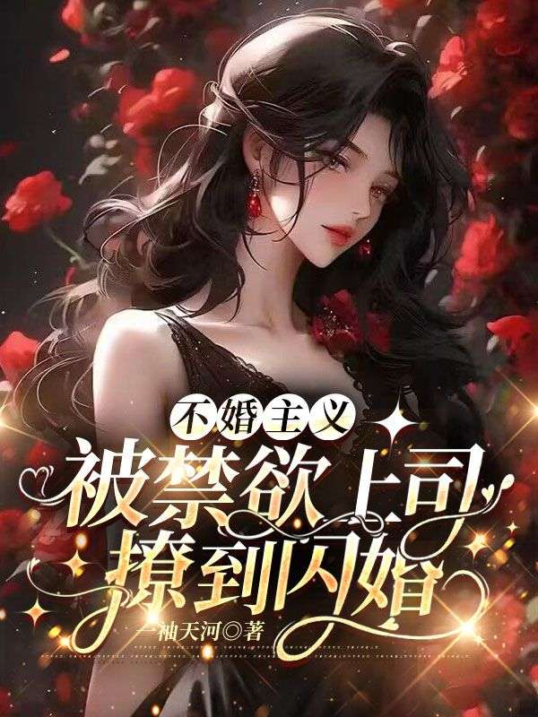 不婚