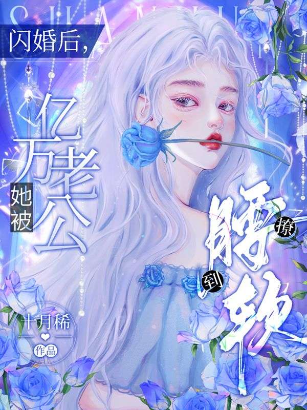亿万老公你轻