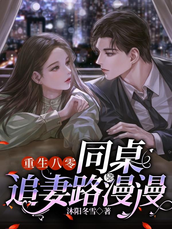 重生八零追妻有点甜