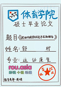 细狗前男友写进毕设致谢后免费阅读