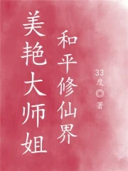和平修仙界男主
