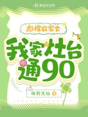 彪悍农家顽妻全文阅读