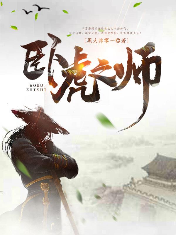 卧虎天师TXT