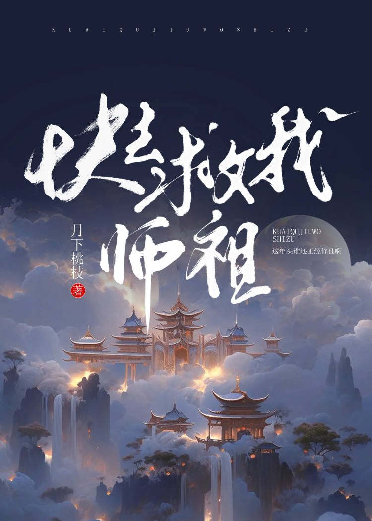 快穿拯救祖师爷