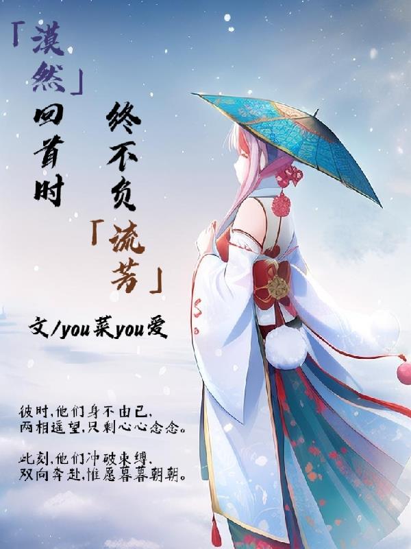 蓦然回首!