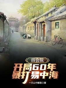 暴打众禽一只山竹